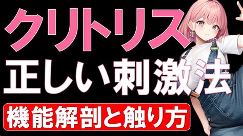 クリトリス 大きく する|クリトリス大解剖！触り方のテクニックとよくあるNG行為とは.